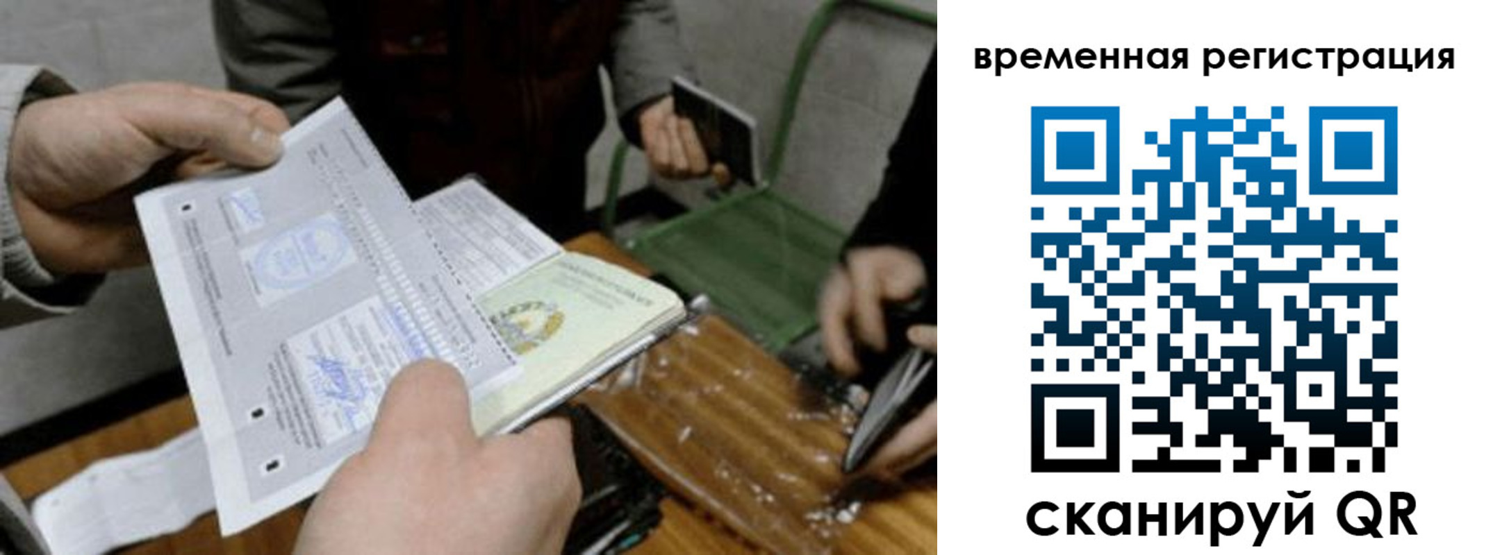 временная регистрация 2025 в Зеленоградске